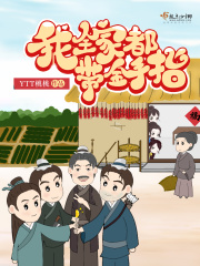 第38节_快穿怨妇女配上位攻略