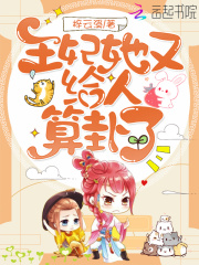 135:小透明&大神主播(四)_快穿:我只是想洗白H