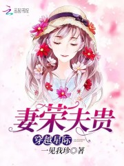 分卷(60)_被爽文男主宠上天(穿越)